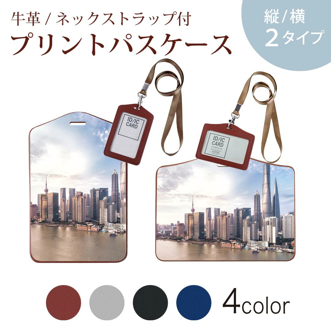 パスケース 定期入れ IC IDカード入れ グレー ブラック ブラウン ネックストラップ付 社員証入れ 通学 通勤 passcase 014922 景色　ビル　建物