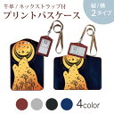 パスケース 定期入れ IC IDカード入れ グレー ブラック ブラウン ネックストラップ付 社員証入れ 通学 通勤 passcase 014955 夜 月 おばけ ハロウィン