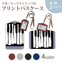 パスケース 定期入れ IC IDカード入れ グレー ブラック ブラウン ネックストラップ付 社員証入れ 通学 通勤 passcase 014967 ポスター イラスト ピアノ 音楽|詳細画像
