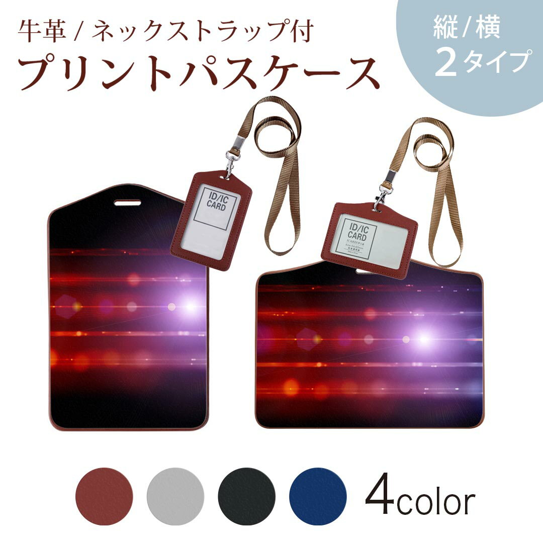 パスケース 定期入れ IC IDカード入れ グレー ブラック ブラウン ネックストラップ付 社員証入れ 通学 通勤 passcase 014990 夜景　写真　キラキラ