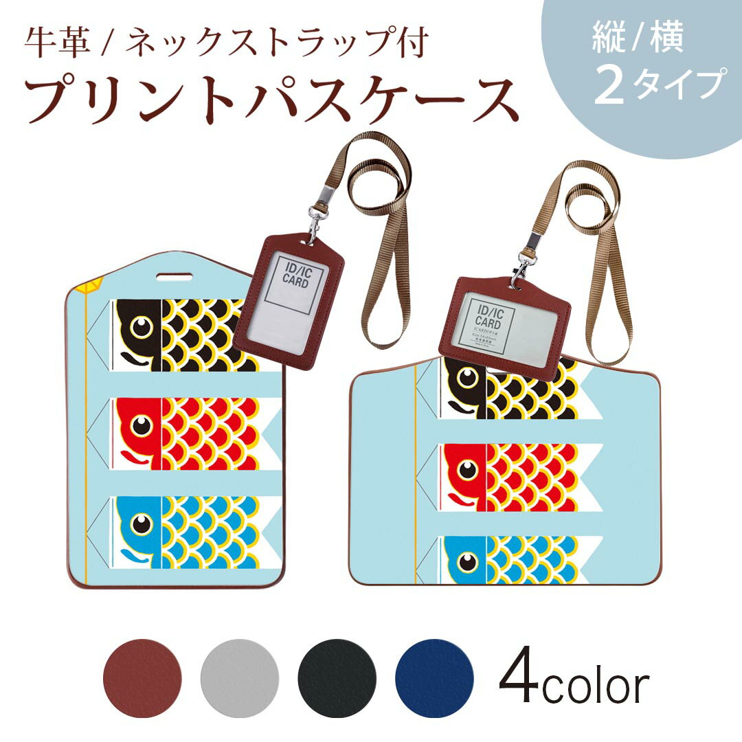 パスケース 定期入れ IC IDカード入れ グレー ブラック ブラウン ネックストラップ付 社員証入れ 通学 通勤 passcase 015274 こどもの日 ...