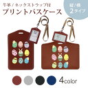 パスケース 定期入れ IC IDカード入れ グレー ブラック ブラウン ネックストラップ付 社員証入れ 通学 通勤 passcase 015290 7 卵 ウサギ イースター カラフル パステル