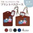パスケース 定期入れ IC IDカード入れ グレー ブラック ブラウン ネックストラップ付 社員証入れ 通学 通勤 passcase 015291 七夕 ひこぼし 星 おりひめ