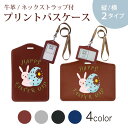 パスケース 定期入れ IC IDカード入れ グレー ブラック ブラウン ネックストラップ付 社員証入れ 通学 通勤 passcase 015298 イースター たまご うさぎ