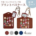 パスケース 定期入れ IC IDカード入れ グレー ブラック ブラウン ネックストラップ付 社員証入れ 通学 通勤 passcase 015305 イースター たまご うさぎ ケーキ パステル