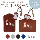 パスケース 定期入れ IC IDカード入れ グレー ブラック ブラウン ネックストラップ付 社員証入れ 通学 通勤 passcase 015324 1 イースター たまご とり ケーキ パステル