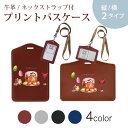 パスケース 定期入れ IC IDカード入れ グレー ブラック ブラウン ネックストラップ付 社員証入れ 通学 通勤 passcase 015328 1 イースター たまご とり ケーキ パステル