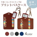 パスケース 定期入れ IC IDカード入れ グレー ブラック ブラウン ネックストラップ付 社員証入れ 通学 通勤 passcase 015396 1 イースター たまご とり うさぎ パステル
