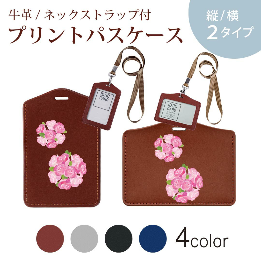 パスケース 定期入れ IC IDカード入れ グレー ブラック ブラウン ネックストラップ付 社員証入れ 通学 通勤 passcase 015399 バラ　花　ピンク