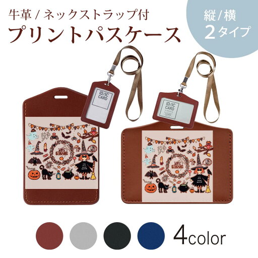 パスケース 定期入れ IC IDカード入れ グレー ブラック ブラウン ネックストラップ付 社員証入れ 通学 通勤 passcase 015415 ハロウィン カボチャ お菓子 英字 おばけ パスケース 定期入れ IC IDカード入れ グレー ブラック ブラウン ネックストラップ付 社員証入れ 通学 通勤 passcase 015415 ハロウィン カボチャ お菓子 英字 おばけ