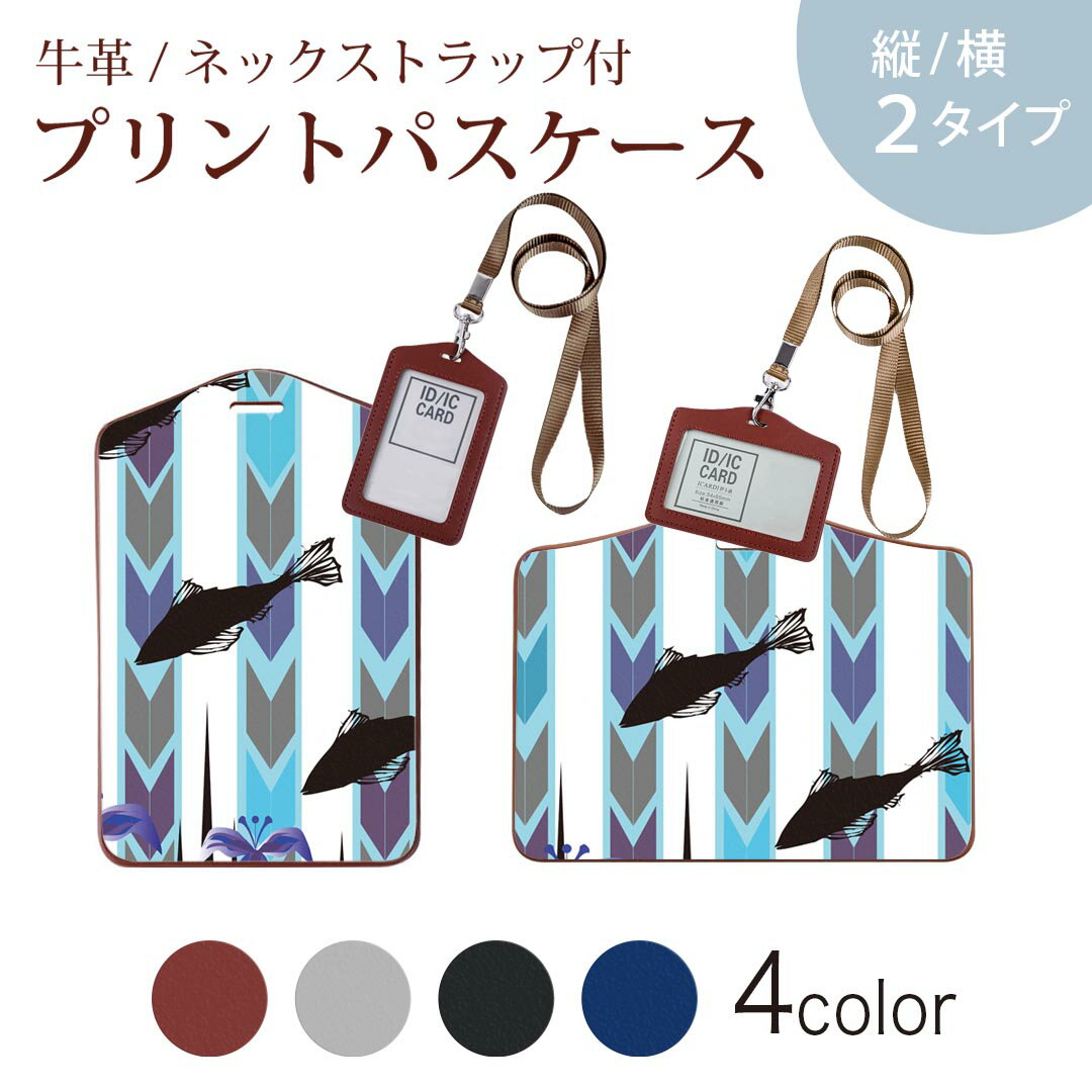 パスケース 定期入れ IC IDカード入れ グレー ブラック ブラウン ネックストラップ付 社員証入れ 通学 通勤 passcase 015457 魚　鯉　和柄