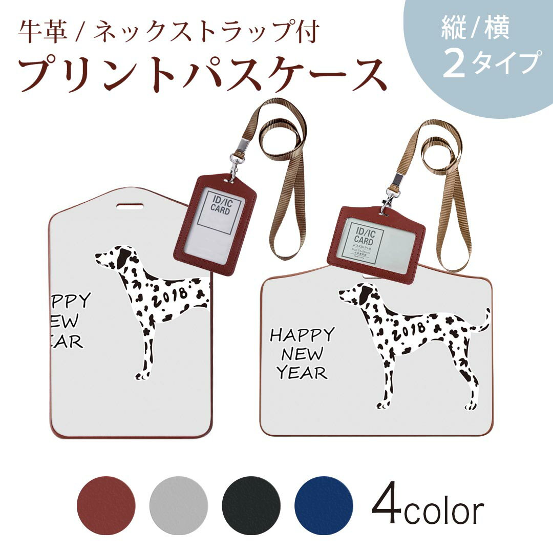 パスケース 定期入れ IC IDカード入れ グレー ブラック ブラウン ネックストラップ付 社員証入れ 通学 通勤 passcase 015609 ダルメシアン　新年　犬