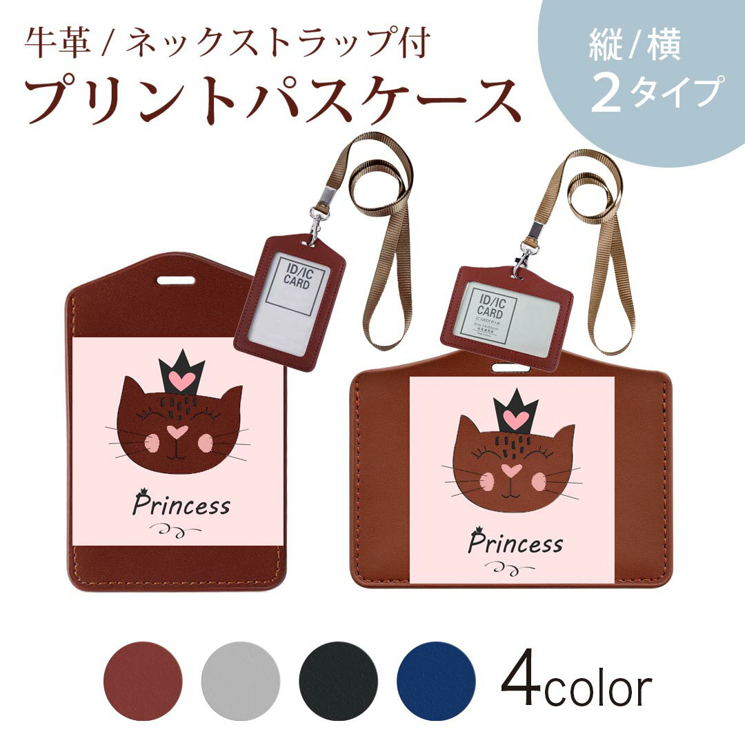 パスケース 定期入れ IC IDカード入れ グレー ブラック ブラウン ネックストラップ付 社員証入れ 通学 通勤 passcase 015625 プリンセス　猫　ピンク