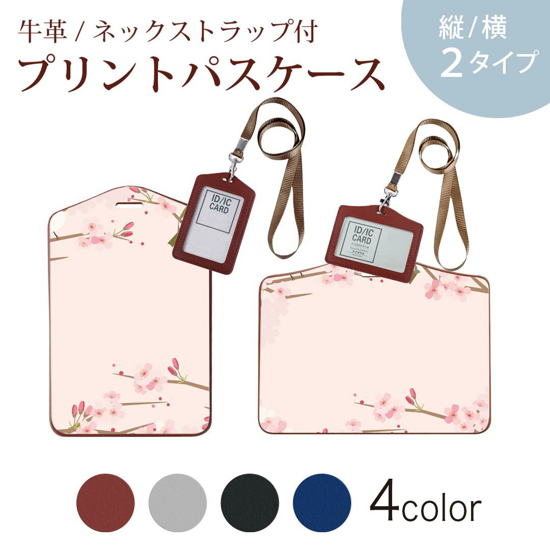 パスケース 定期入れ IC IDカード入れ グレー ブラック ブラウン ネックストラップ付 社員証入れ 通学 通勤 passcase 015647 梅　花　鳥　植物