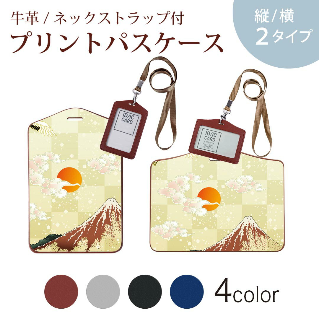 パスケース 定期入れ IC IDカード入れ グレー ブラック ブラウン ネックストラップ付 社員証入れ 通学 通勤 passcase 015668 日本 富士山