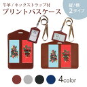 パスケース 定期入れ IC IDカード入れ グレー ブラック ブラウン ネックストラップ付 社員証入れ 通学 通勤 passcase 015710 クリスマス クリスマスツリー