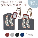 パスケース 定期入れ IC IDカード入れ グレー ブラック ブラウン ネックストラップ付 社員証入れ 通学 通勤 passcase 015733 服 衣類 靴下