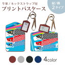 パスケース 定期入れ IC IDカード入れ グレー ブラック ブラウン ネックストラップ付 社員証入れ 通学 通勤 passcase 015798 鯉のぼり 空...
