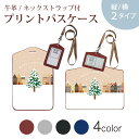 パスケース 定期入れ IC IDカード入れ グレー ブラック ブラウン ネックストラップ付 社員証入れ 通学 通勤 passcase 015799 クリスマス ツリー 冬