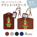 パスケース 定期入れ IC IDカード入れ グレー ブラック ブラウン ネックストラップ付 社員証入れ 通学 通勤 passcase 015801 正月 飾り 門松(4)