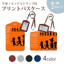 パスケース 定期入れ IC IDカード入れ グレー ブラック ブラウン ネックストラップ付 社員証入れ 通学 通勤 passcase 015810 ハロウィン オレンジ かわいい