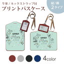 パスケース 定期入れ IC IDカード入れ グレー ブラック ブラウン ネックストラップ付 社員証入れ 通学 通勤 passcase 015816 母の日 花 ...