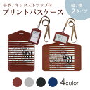 パスケース 定期入れ IC IDカード入れ グレー ブラック ブラウン ネックストラップ付 社員証入れ 通学 通勤 passcase 015817 母の日 花 ...