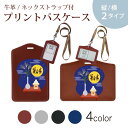 パスケース 定期入れ IC IDカード入れ グレー ブラック ブラウン ネックストラップ付 社員証入れ 通学 通勤 passcase 015834 月見 十五夜 うさぎ