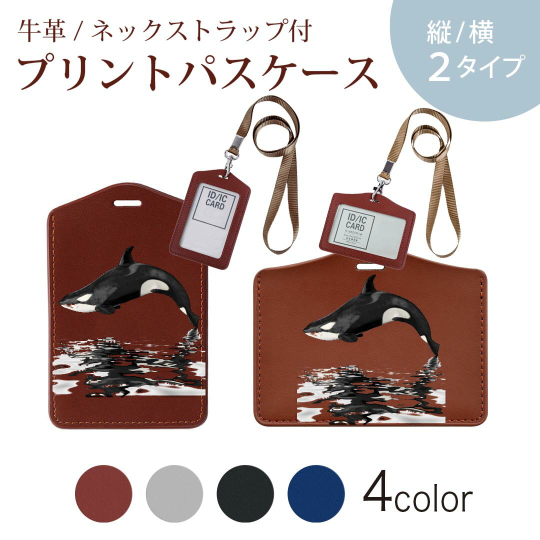 パスケース 定期入れ IC IDカード入れ グレー ブラック ブラウン ネックストラップ付 社員証入れ 通学 通勤 passcase 015849 海　シャチ　黒