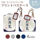 パスケース 定期入れ IC IDカード入れ グレー ブラック ブラウン ネックストラップ付 社員証入れ 通学 通勤 passcase 015854 お月見 うさぎ 秋