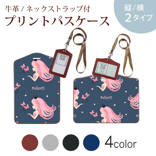 パスケース 定期入れ IC IDカード入れ グレー ブラック ブラウン ネックストラップ付 社員証入れ 通学 通勤 passcase 015942 プリンセス ピンク かわいい パスケース 定期入れ IC IDカード入れ グレー ブラック ブラウン ネックストラップ付 社員証入れ 通学 通勤 passcase 015942 プリンセス ピンク かわいい