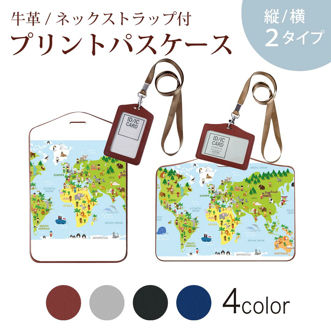 パスケース 定期入れ IC IDカード入れ グレー ブラック ブラウン ネックストラップ付 社員証入れ 通学 通勤 passcase 015991 世界地図　wordmap　カラフル