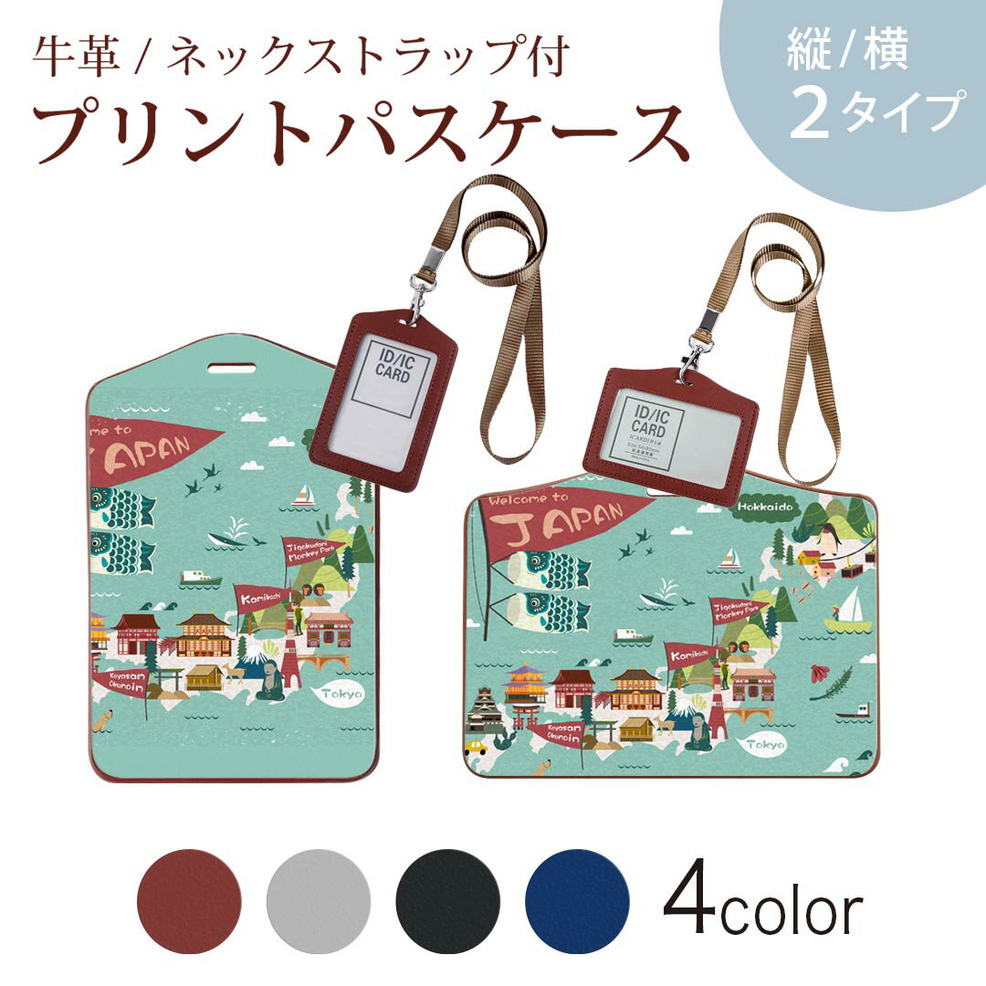 パスケース 定期入れ IC IDカード入れ グレー ブラック ブラウン ネックストラップ付 社員証入れ 通学 通勤 passcase 016038 日本地図　旅　和