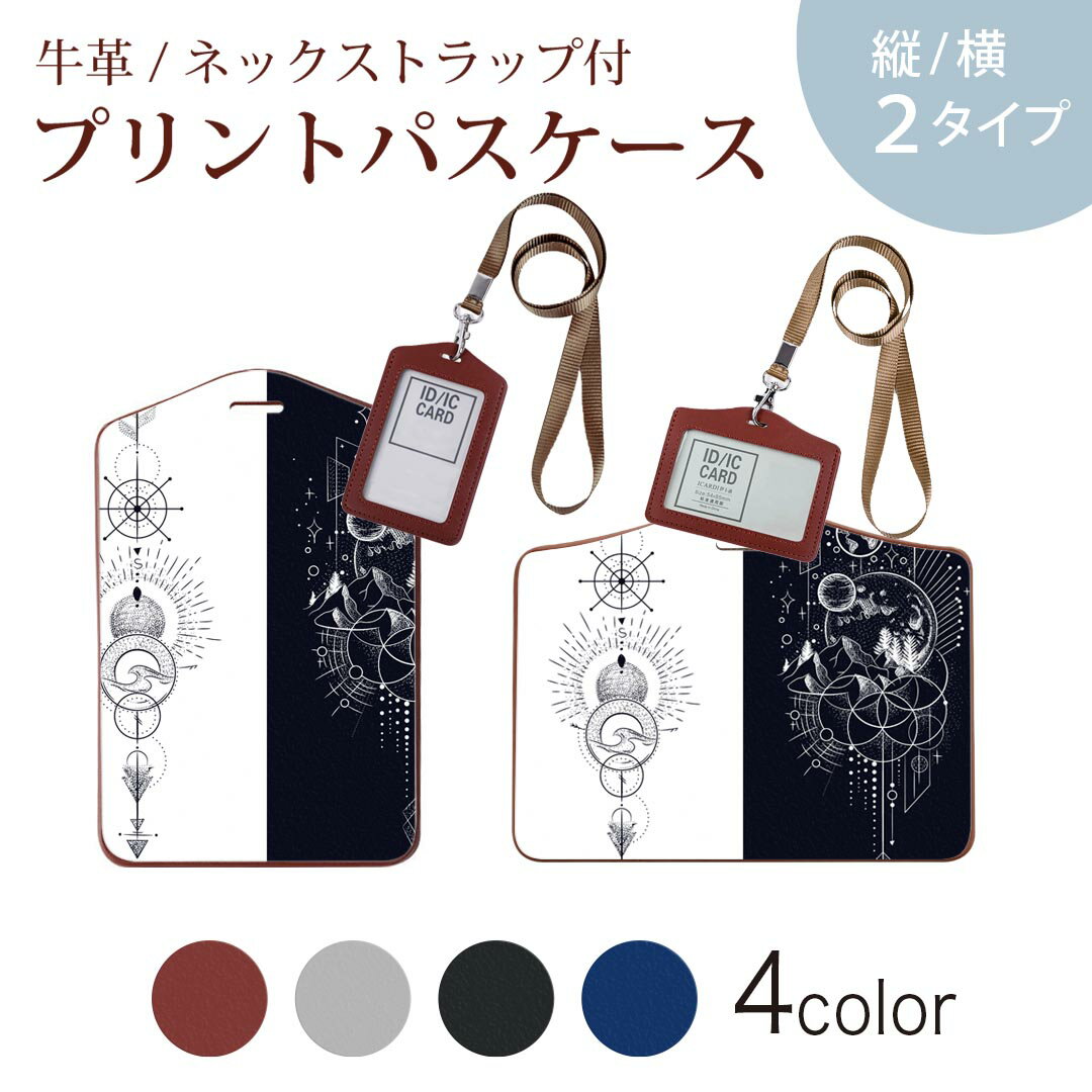 パスケース 定期入れ IC IDカード入れ グレー ブラック ブラウン ネックストラップ付 社員証入れ 通学 通勤 passcase 016042 地球　宇宙　空