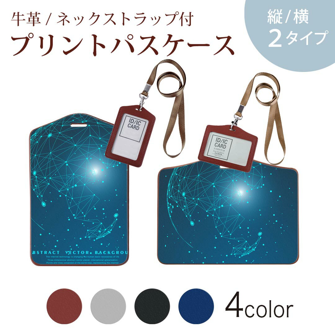 パスケース 定期入れ IC IDカード入れ グレー ブラック ブラウン ネックストラップ付 社員証入れ 通学 通勤 passcase 016061 地球　宇宙　かっこいい