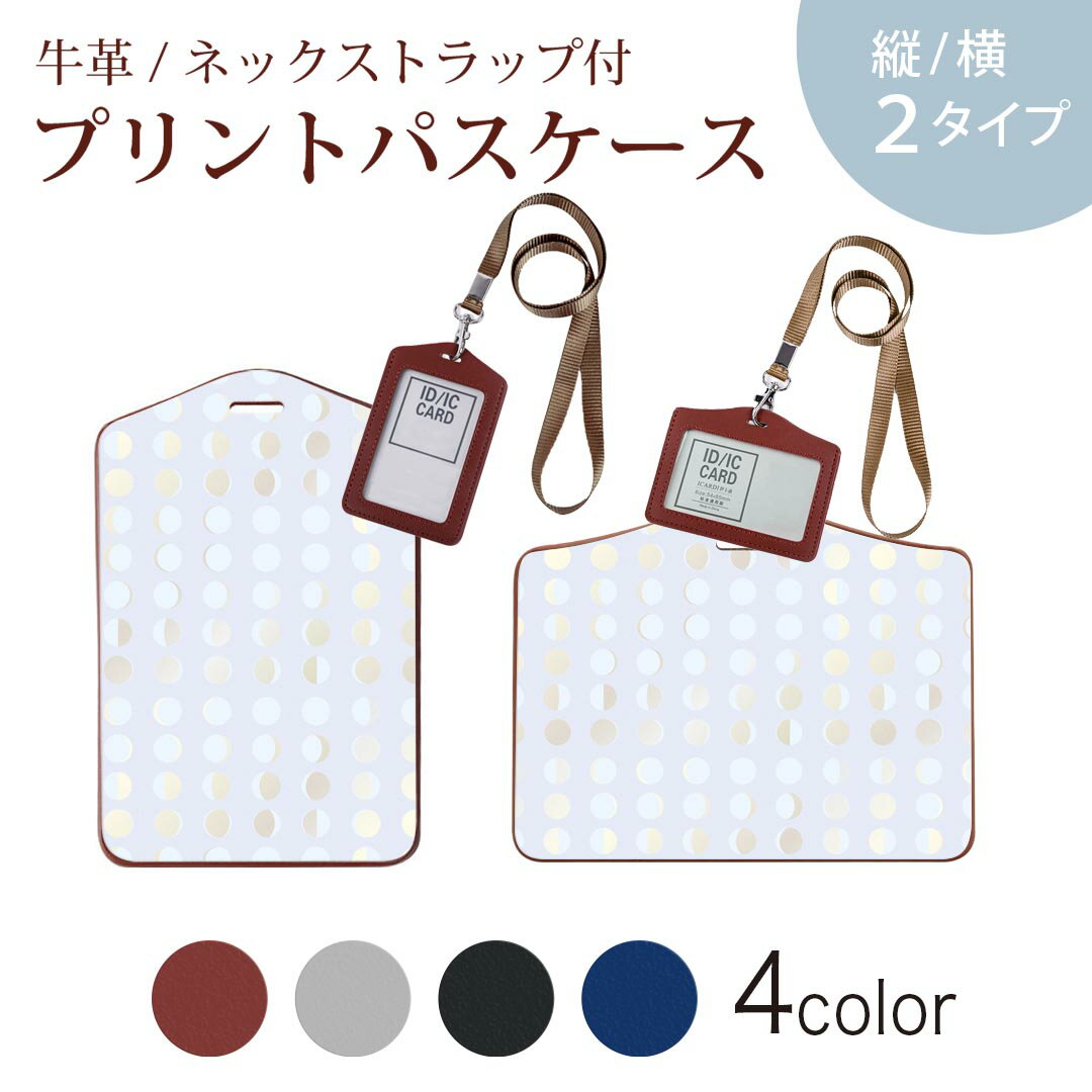 パスケース 定期入れ IC IDカード入れ グレー ブラック ブラウン ネックストラップ付 社員証入れ 通学 通勤 passcase 016090 月の満ち欠け　星　宇宙　月