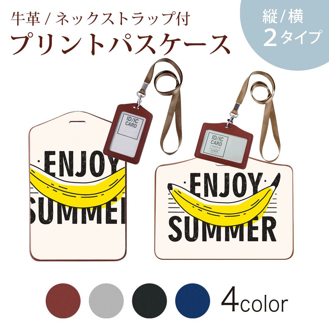 パスケース 定期入れ IC IDカード入れ グレー ブラック ブラウン ネックストラップ付 社員証入れ 通学 通勤 passcase 016124 バナナ 果実 英語