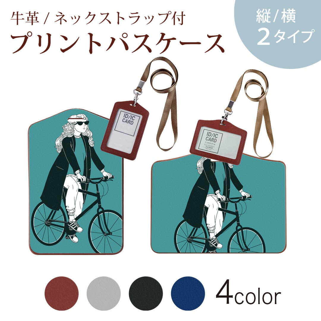 パスケース 定期入れ IC IDカード入れ グレー ブラック ブラウン ネックストラップ付 社員証入れ 通学 通勤 passcase 016146 女の子　イラスト