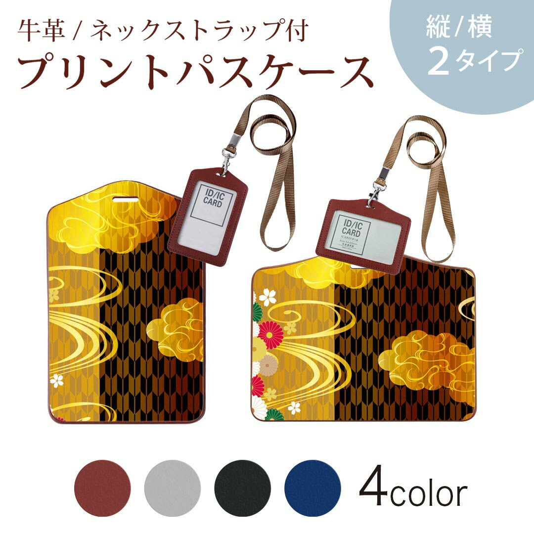 パスケース 定期入れ IC IDカード入れ グレー ブラック ブラウン ネックストラップ付 社員証入れ 通学 通勤 passcase 016162 和柄 桜