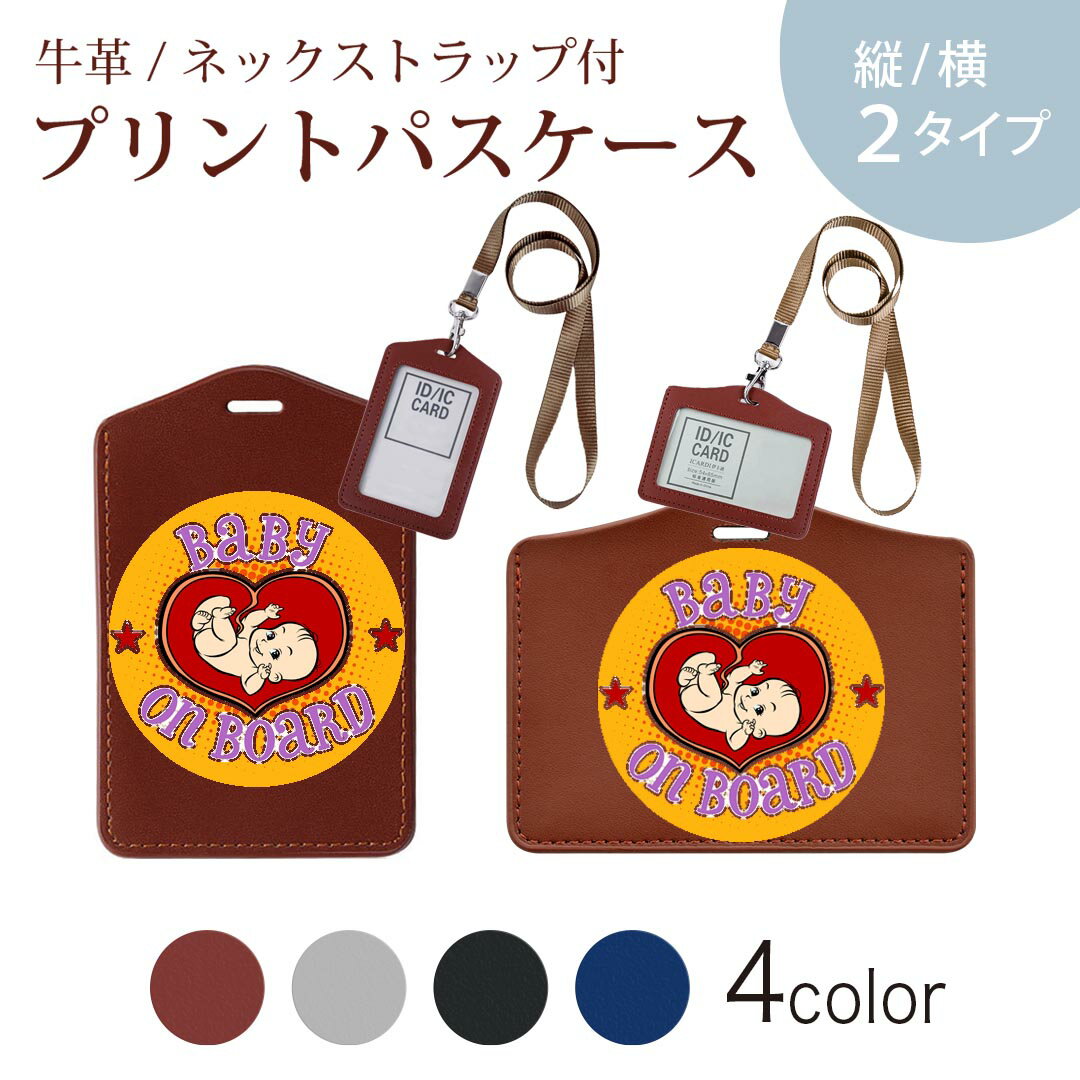 パスケース 定期入れ IC IDカード入れ グレー ブラック ブラウン ネックストラップ付 社員証入れ 通学 通勤 passcase 016229 赤ちゃん　マーク