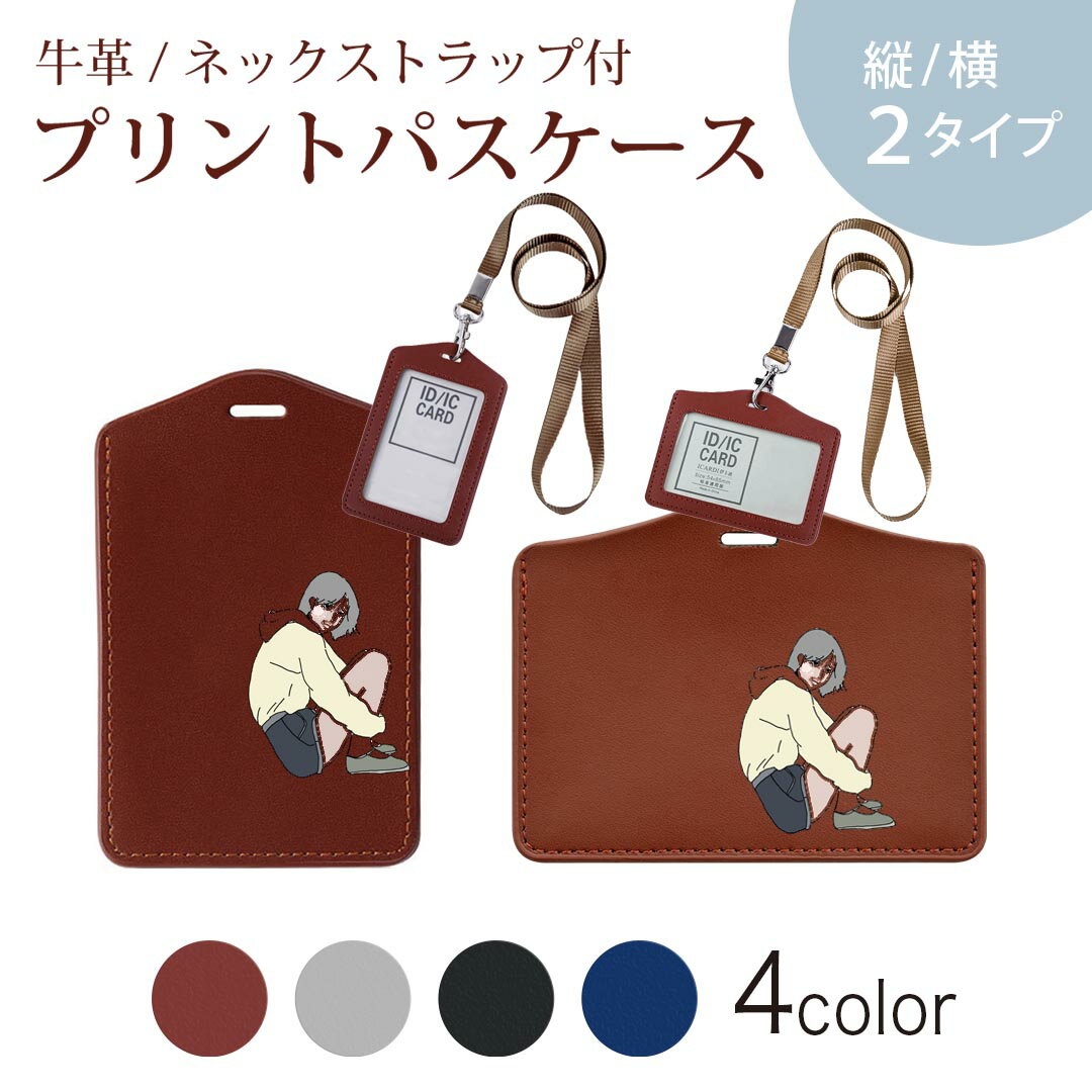 パスケース 定期入れ IC IDカード入れ グレー ブラック ブラウン ネックストラップ付 社員証入れ 通学 通勤 passcase 016299 女の子　イラスト