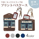 パスケース 定期入れ IC IDカード入れ グレー ブラック ブラウン ネックストラップ付 社員証入れ 通学 通勤 passcase 016300 看板 ひげ