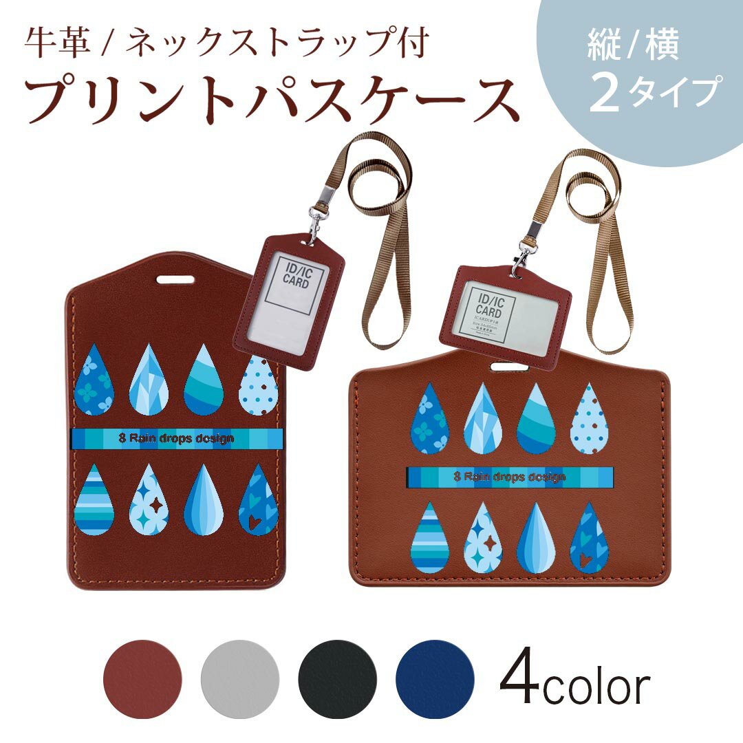 パスケース 定期入れ IC IDカード入れ グレー ブラック ブラウン ネックストラップ付 社員証入れ 通学 通勤 passcase 016333 あじさい 梅雨 花