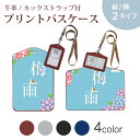パスケース 定期入れ IC IDカード入れ グレー ブラック ブラウン ネックストラップ付 社員証入れ 通学 通勤 passcase 016342 あじさい 梅雨 花(4)