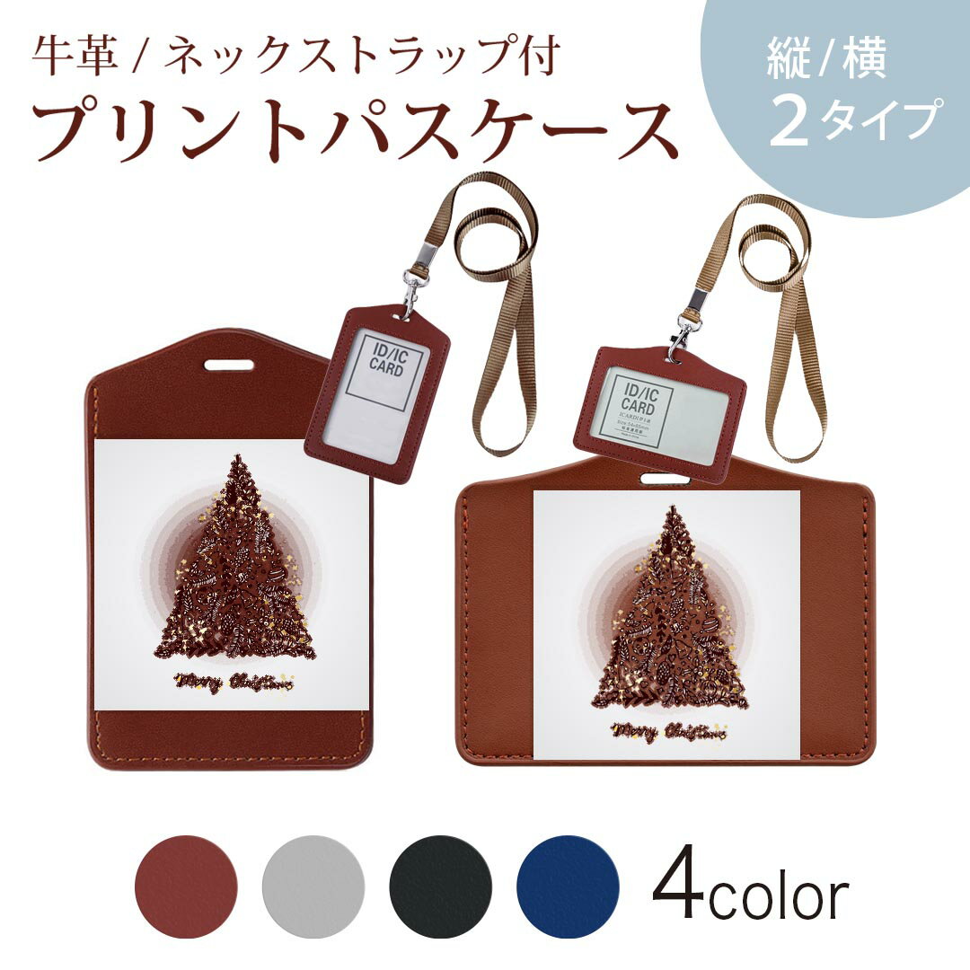パスケース 定期入れ IC IDカード入れ グレー ブラック ブラウン ネックストラップ付 社員証入れ 通学 通勤 passcase 016368 クリスマス　ツリー