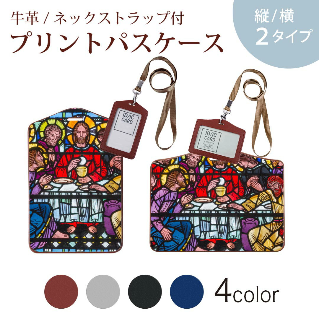 パスケース 定期入れ IC IDカード入れ グレー ブラック ブラウン ネックストラップ付 社員証入れ 通学 通勤 passcase 016393 絵画　ステンドグラス