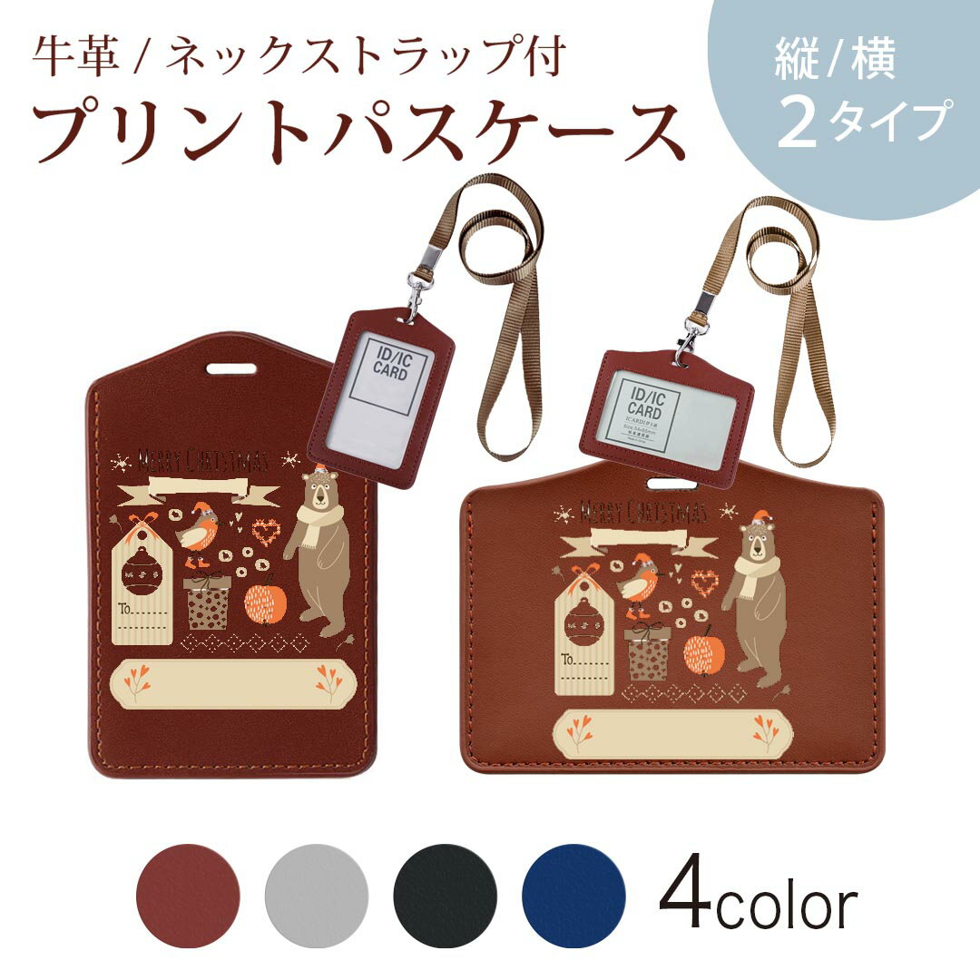 パスケース 定期入れ IC IDカード入れ グレー ブラック ブラウン ネックストラップ付 社員証入れ 通学 通勤 passcase 016401 熊　クリスマス
