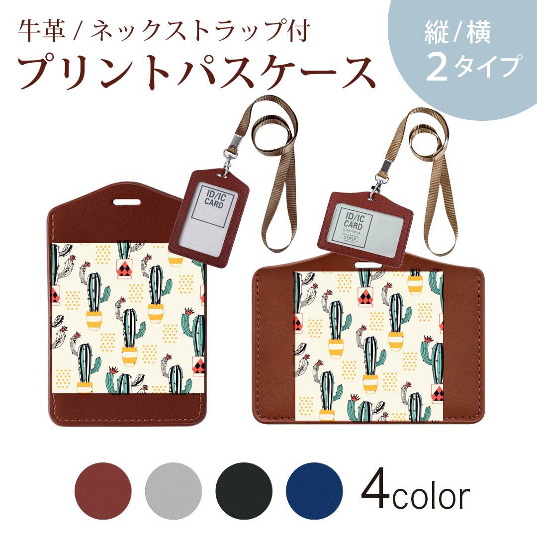 パスケース 定期入れ IC IDカード入れ グレー ブラック ブラウン ネックストラップ付 社員証入れ 通学 通勤 passcase 016412 サボテン　植物