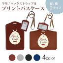 パスケース 定期入れ IC IDカード入れ グレー ブラック ブラウン ネックストラップ付 社員証入れ 通学 通勤 passcase 016456 イースター 卵 うさぎ