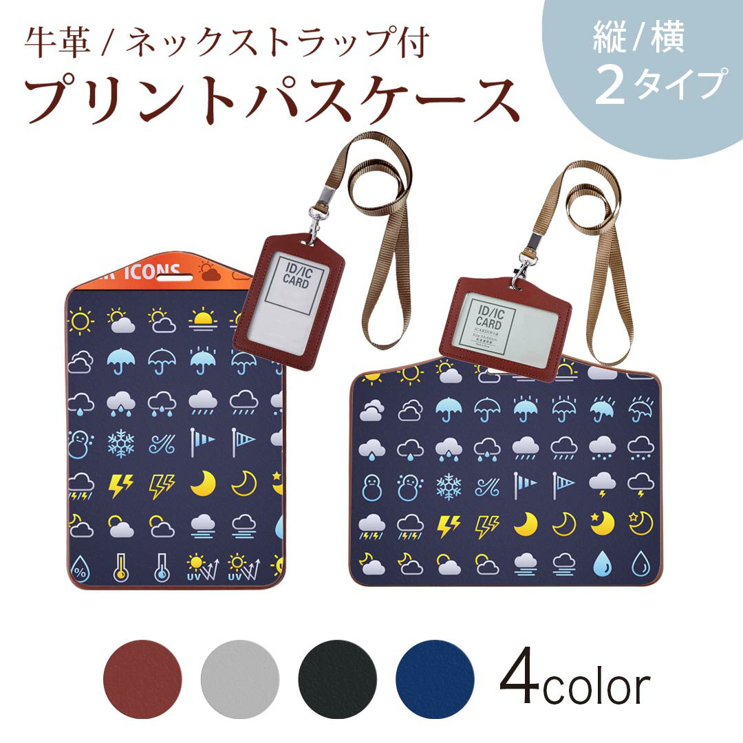 パスケース 定期入れ IC IDカード入れ グレー ブラック ブラウン ネックストラップ付 社員証入れ 通学 通勤 passcase 016463 天気　ロゴ　マーク